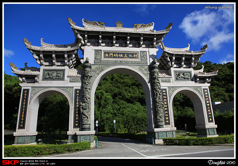 澳門媽祖文化村