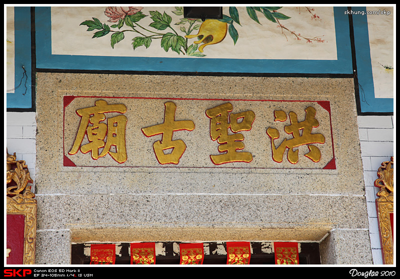 大澳, 洪聖古廟